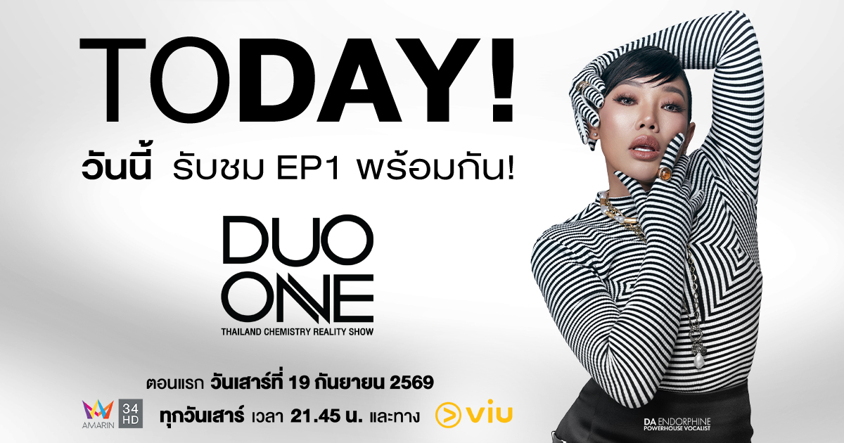 ดีเดย์วันนี้! ‘DUO ONE Presented by est COLA’