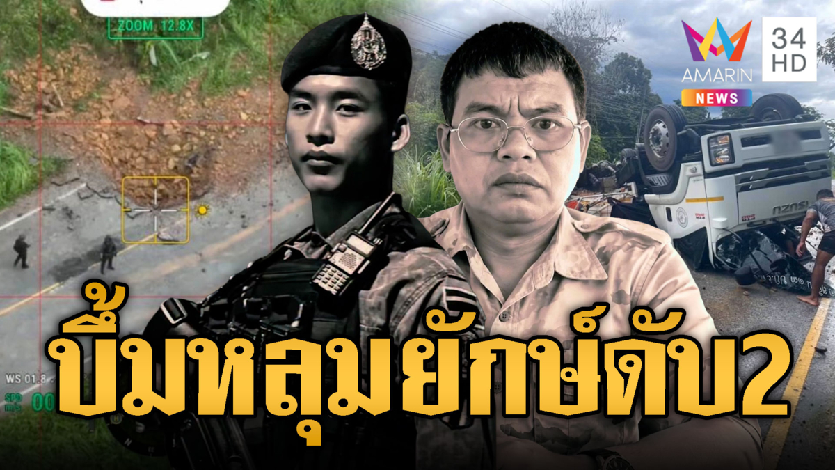 โจรใต้ลอบวางระเบิดรถ จนท.รัวยิงซ้ำตาย 2 เจ็บ 16 นาย