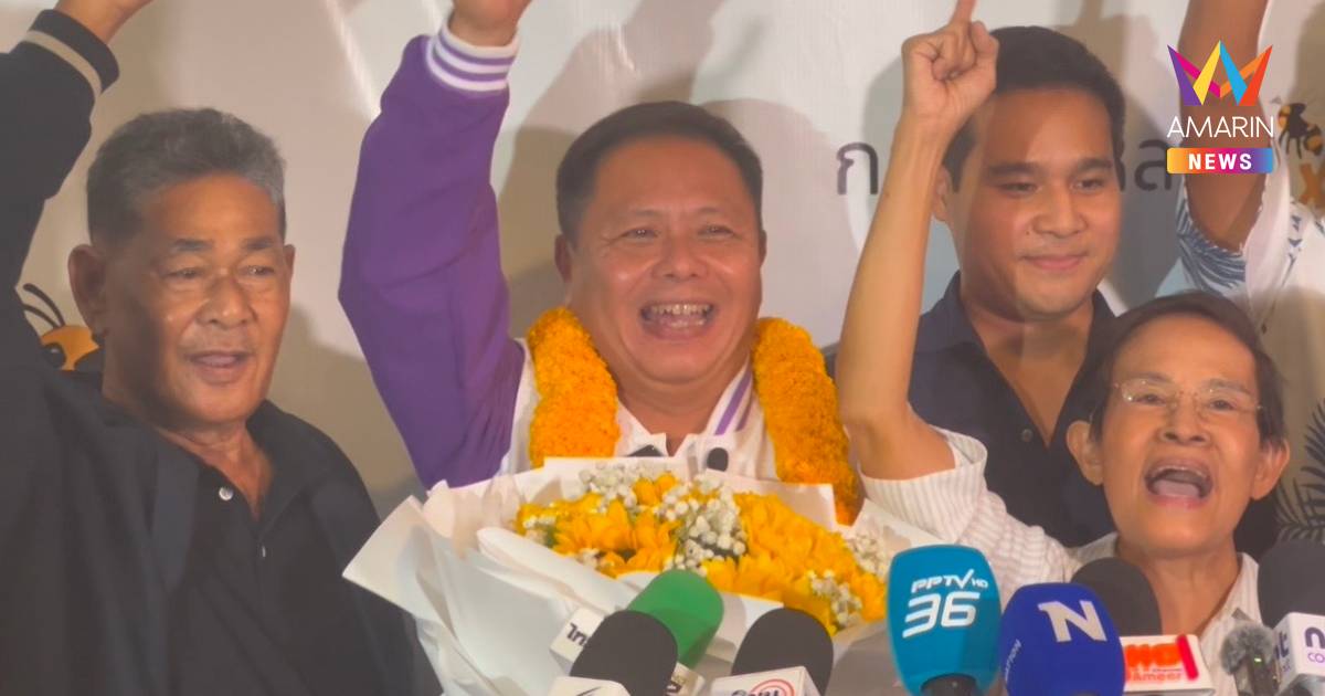"ฝากถึงอาธงชัยทำสำเร็จแล้ว" นฤพนธ์ นำทีมผึ้งหลวงแถลงชัยชนะ