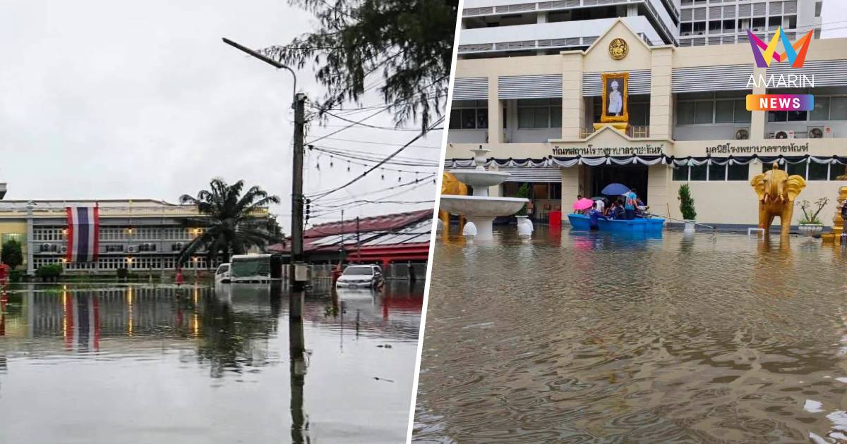 ระดับน้ำลาดยาวเริ่มลด -ราชทัณฑ์ยันความปลอดภัย-เสบียงปกติ