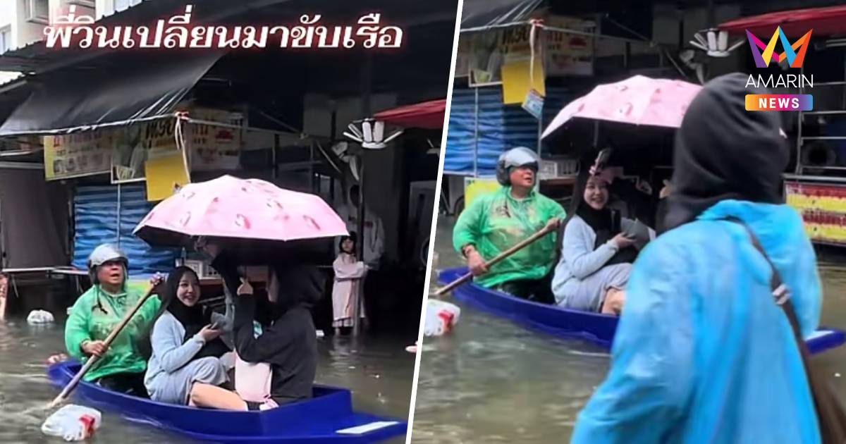 สู้ชีวิต! ลุงวินเสือใหญ่สลัดมอไซค์ หันพายเรือรับส่งผู้โดยสารลุยน้ำท่วม