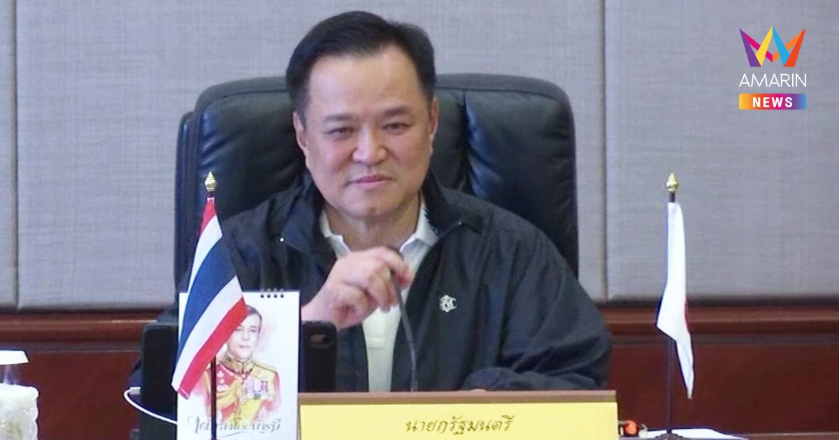 "อนุทิน" ถก ครม.นัดพิเศษ เร่งช่วยเหลือผู้ประสบภัย