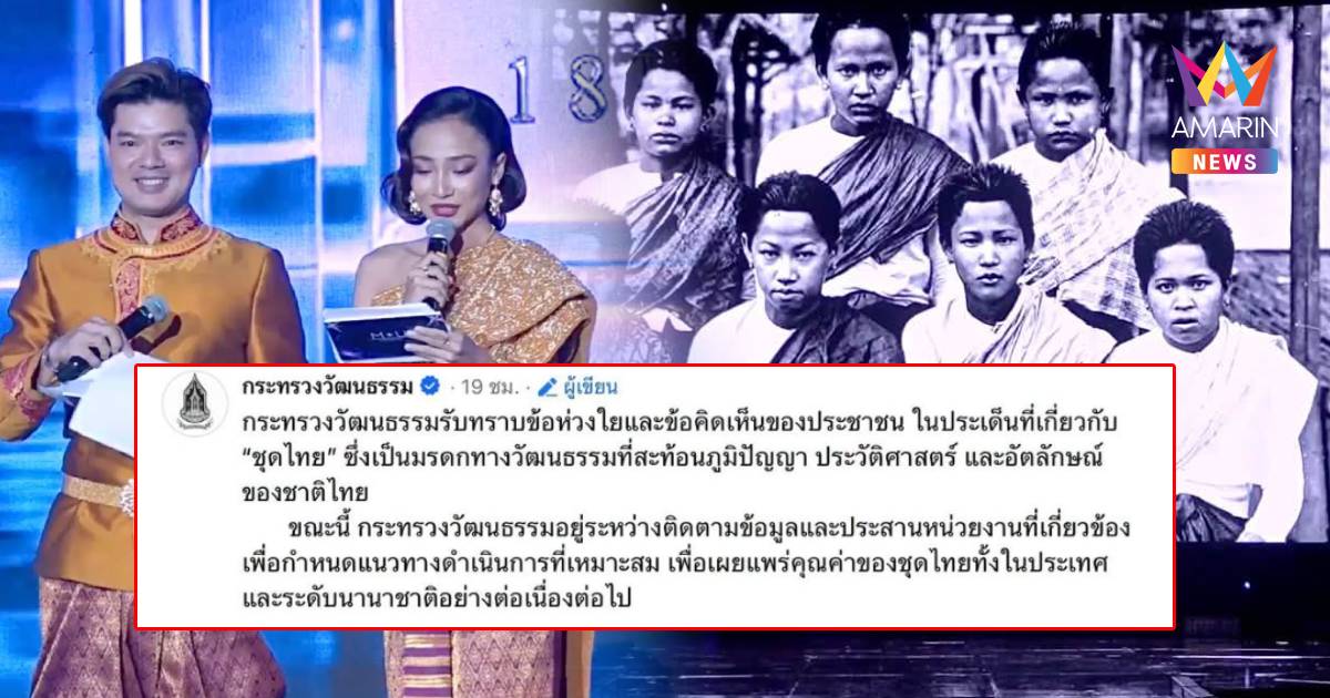 วธ. โผล่คอมเมนต์ จับตาใกล้ชิด ปมเวทีนางงามกัมพูชาใช้ภาพฟิล์มกระจกไทย