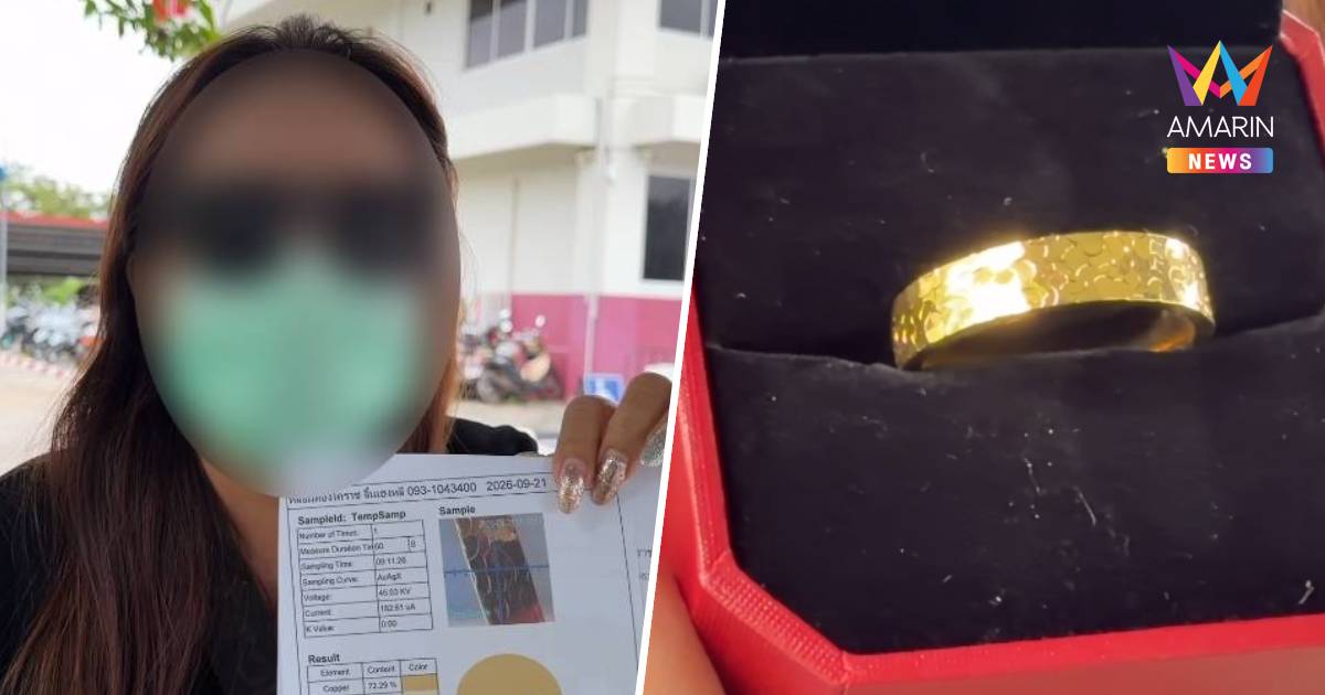 เตือนภัย! สาวผ่อนทองผ่านแอปดัง สูญ 7 พัน ได้ 'ทองปลอม' ร้านปิดหนี