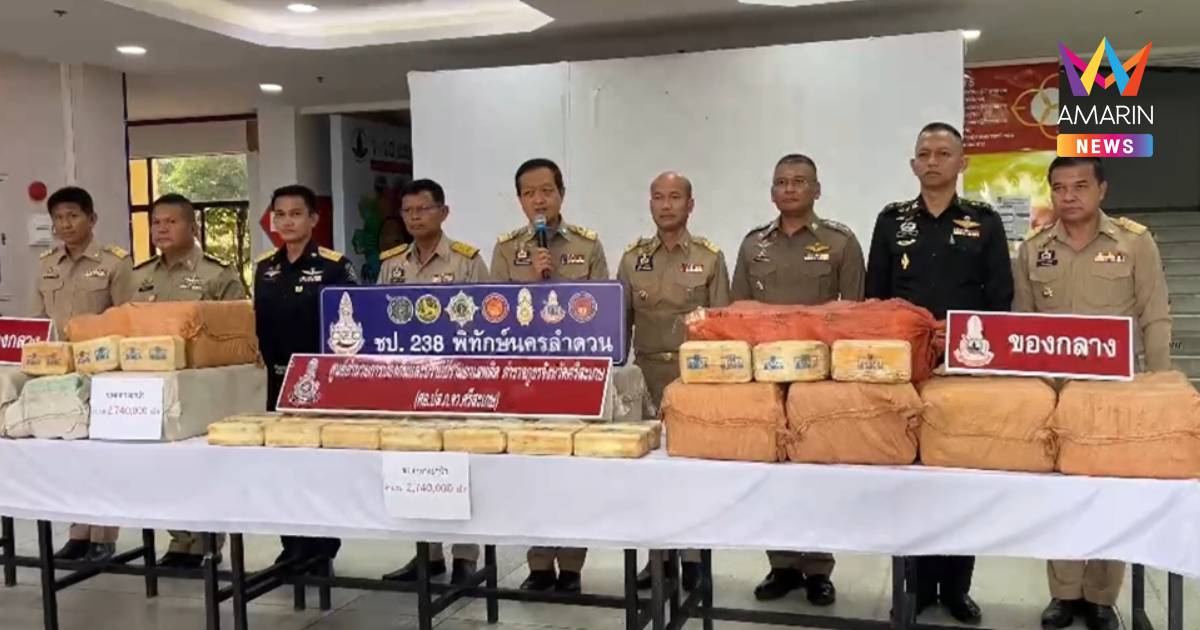 ชป.238 สกัดยาบ้า 2.74 ล้านเม็ด รวบ 2 โจ๋ อายุ 18-20 ปี รับจ้างขนยานรก