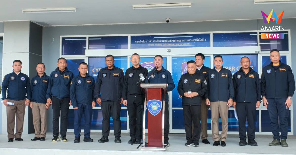 อายัดทัน! ตร.ไซเบอร์ ตามเงินล้านคืนเหยื่อแก๊งคอลเซ็นเตอร์