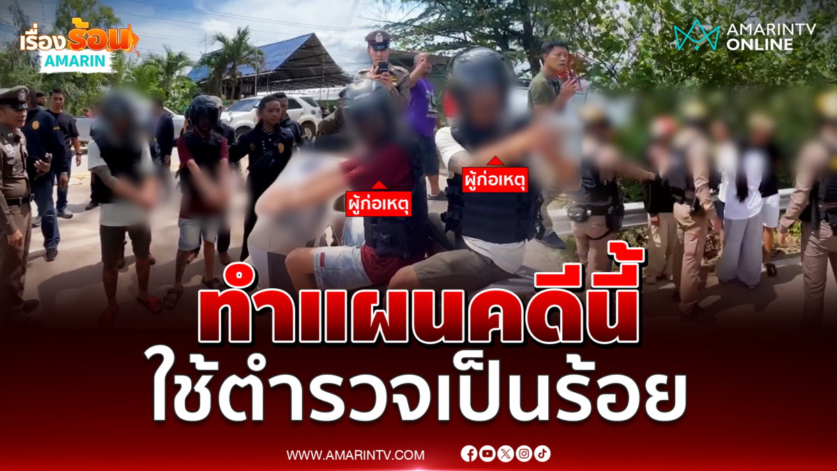 ตร.100นาย คุมเข้ม 2 โจ๋ยิงดับหาดแม่รำพึง 