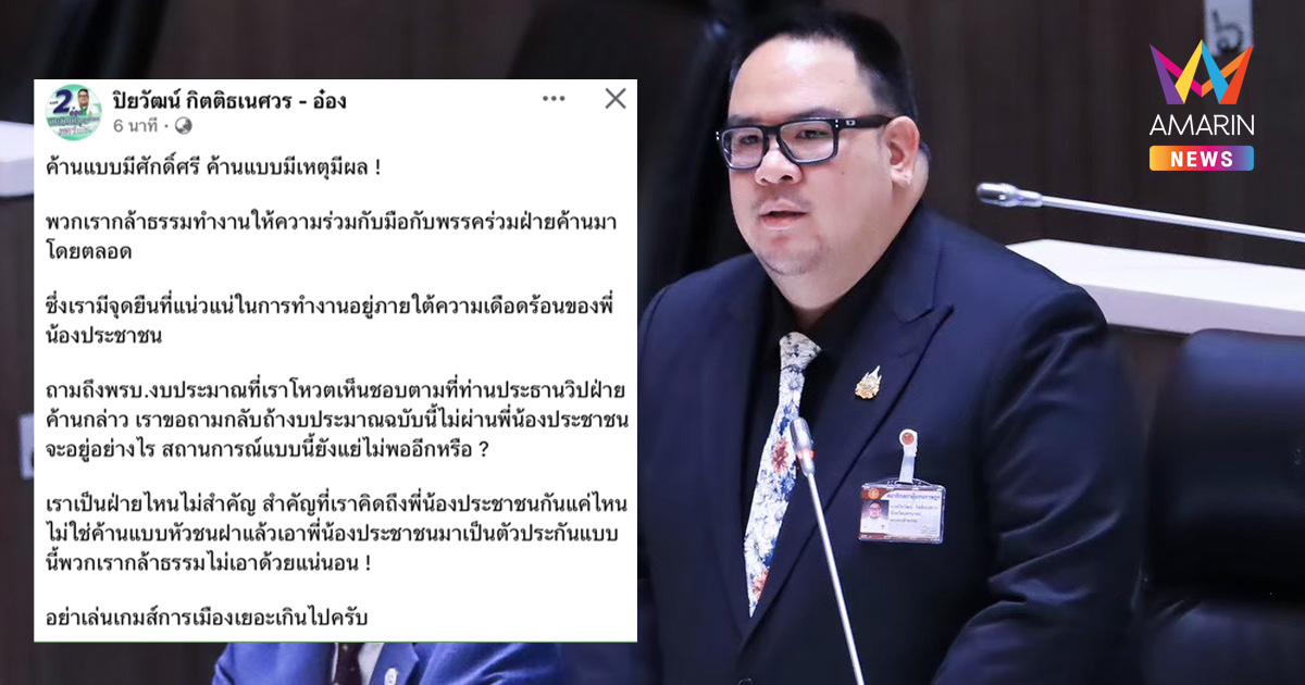 "ปิยวัฒน์" ประกาศ กล้าธรรมค้านแบบมีศักดิ์ศรี ไม่เอาปชช.เป็นตัวประกัน