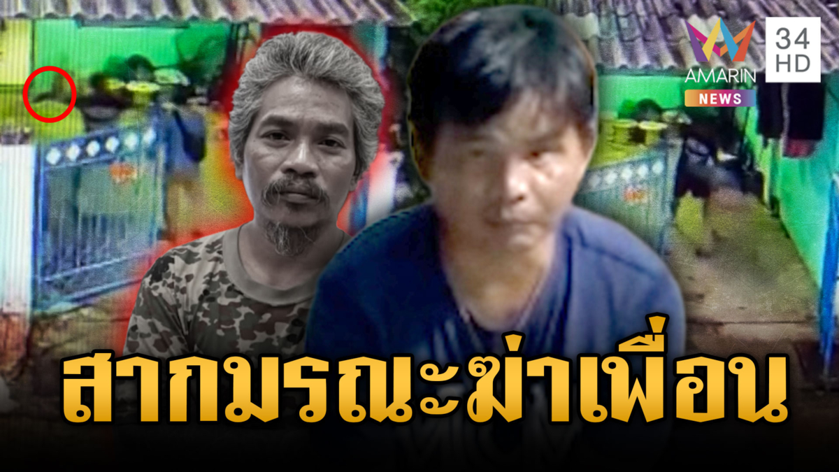 เมาฉุนเพื่อนด่าภาษาเขมร “ลูกหมา” คว้าสากกะเบือทุบดับ
