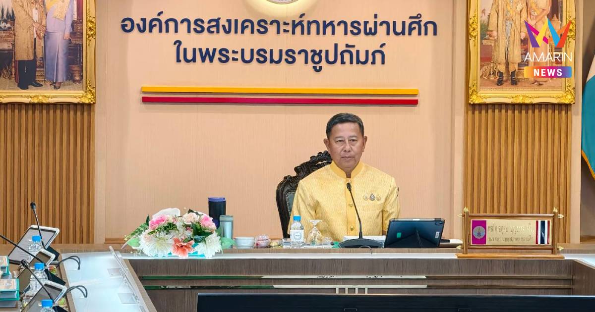 "บิ๊กดุลย์" นั่งสภาทหารผ่านศึก ลุยช่วย 4.4 แสนราย-เปิดแผนหมอปี 70