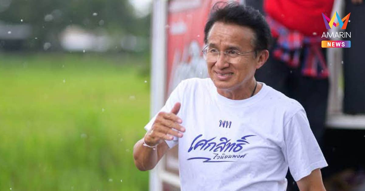 กกต. ประกาศรับรองผล "เศกสิทธิ์" เป็นนายก อบจ.ร้อยเอ็ดแล้ว