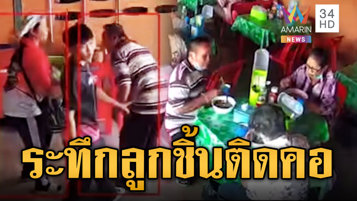 แค่เสี้ยววินาทีหวิดดับ! ลูกชิ้นติดคอลุง