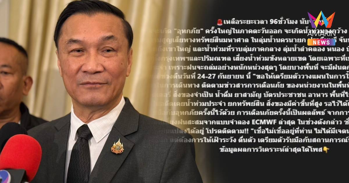 "ทรงศักดิ์" สยบกระแสมหาอุทกภัย ยันรัฐบาลเอาอยู่