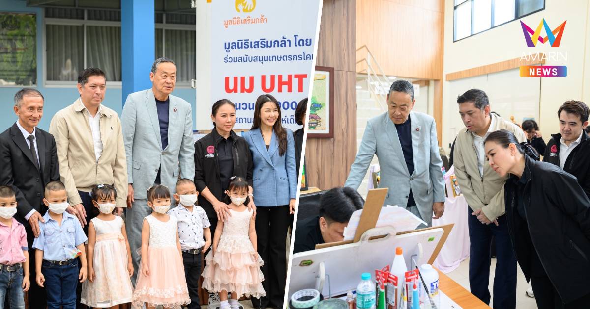 "เศรษฐา" ผลักดัน "เสริมกล้า" รับซื้อนม อ.ส.ค. แจกเด็ก-ผู้พิการ