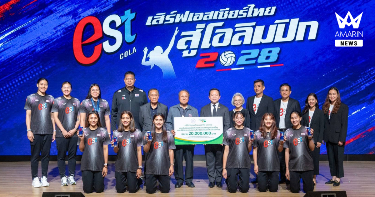 ไทยเบฟ มอบเงินสนับสนุนสมาคมกีฬาวอลเลย์บอลแห่งประเทศไทย พร้อมหนุนนักกีฬาวอลเลย์บอลหญิงทีมชาติไทย สู้ศึกโอลิมปิก เกมส์ 2028
