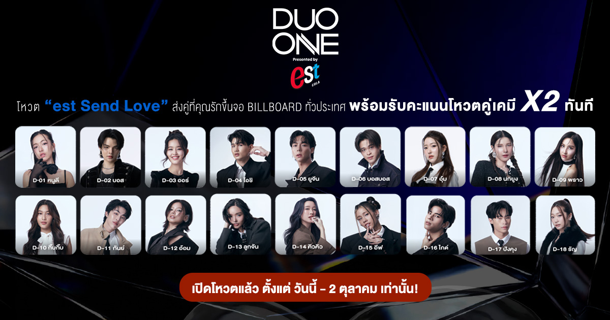 "est Send Love" ชวนโหวตคู่เคมีที่ใช่ขึ้น Digital Billboard ทั่วประเทศ!