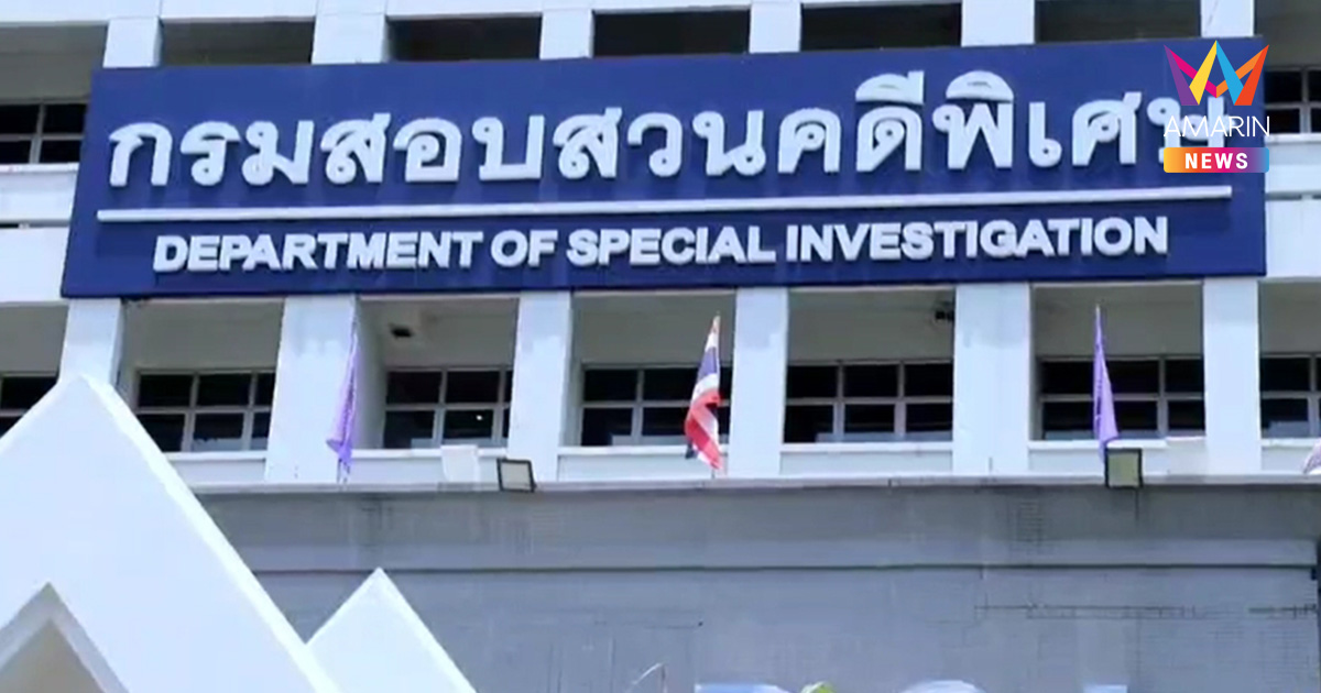 DSI จ่อเรียก หนุ่ม กรรชัย - พุทธอภิวรรณ ให้ปากคำปมเงินบริจาคมูลนิธิดัง