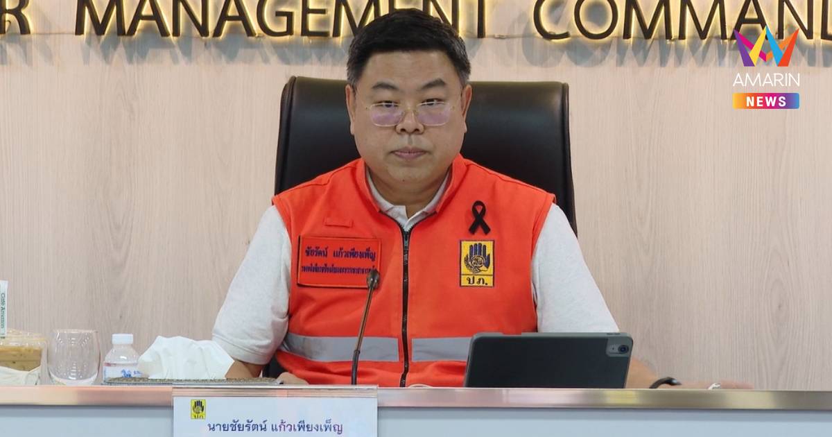 ปภ. ประชุมติดตามสถานการณ์สาธารณภัย - นายกฯ ส่งกำลังใจผู้ปฏิบัติหน้าที่