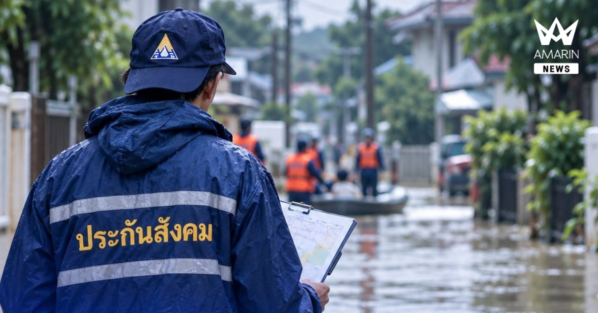 สปส. เร่งประเมินสถานการณ์น้ำท่วมที่มีผลกระทบต่อการเลือกตั้งบอร์ดประกันสังคม