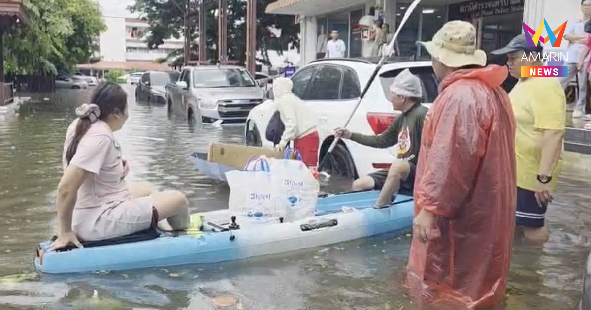 บางกะปิวิกฤต! สน.ลาดพร้าวไอเดียเก๋ส่ง "พี่ดาบโจ๊ก" พายเรือรับ-ส่งปชช.