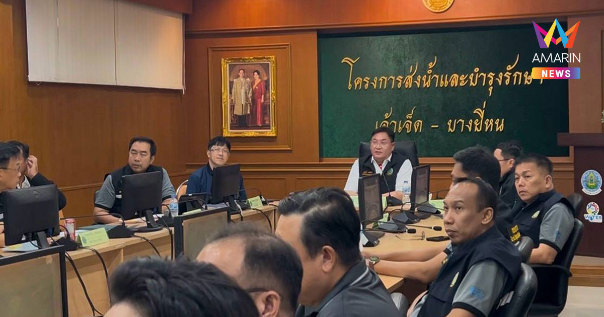 "ฐนันดร์" ติดตามลุ่มน้ำเจ้าพระยาตอนล่างฝั่งตะวันตก เฝ้าระวังจุดเสี่ยง