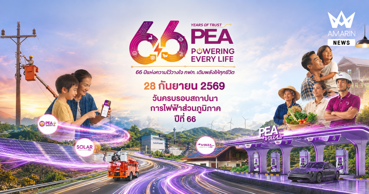 66 ปี แห่งความไว้วางใจ PEA ยังอยู่เคียงข้างทุกชีวิต