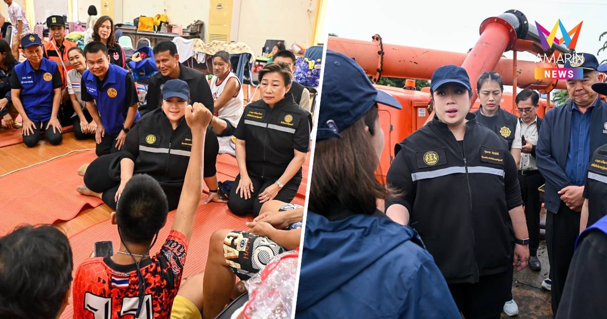 "ศุภมาส"  ลงพื้นที่บางพลีใหญ่ เผย น้ำท่วมหลายจุดเริ่มคลี่คลาย