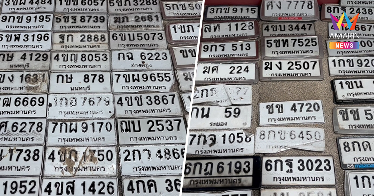 น้ำท่วมปากเกร็ดซัดป้ายทะเบียนร่วงเกลื่อน ตำรวจเก็บได้แล้วกว่า 300 แผ่น