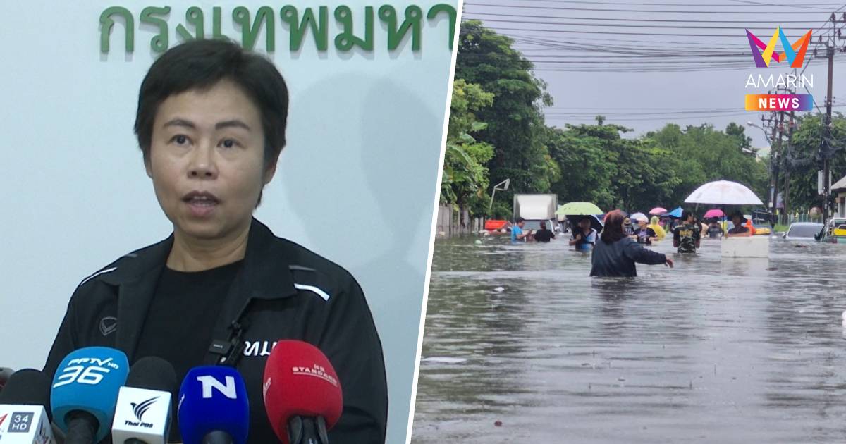 กทม.เร่งช่วย 3 แสนครัวเรือน-เฝ้าระวังน้ำเหนือกระทบ‘บางพลัด-ทวีวัฒนา’