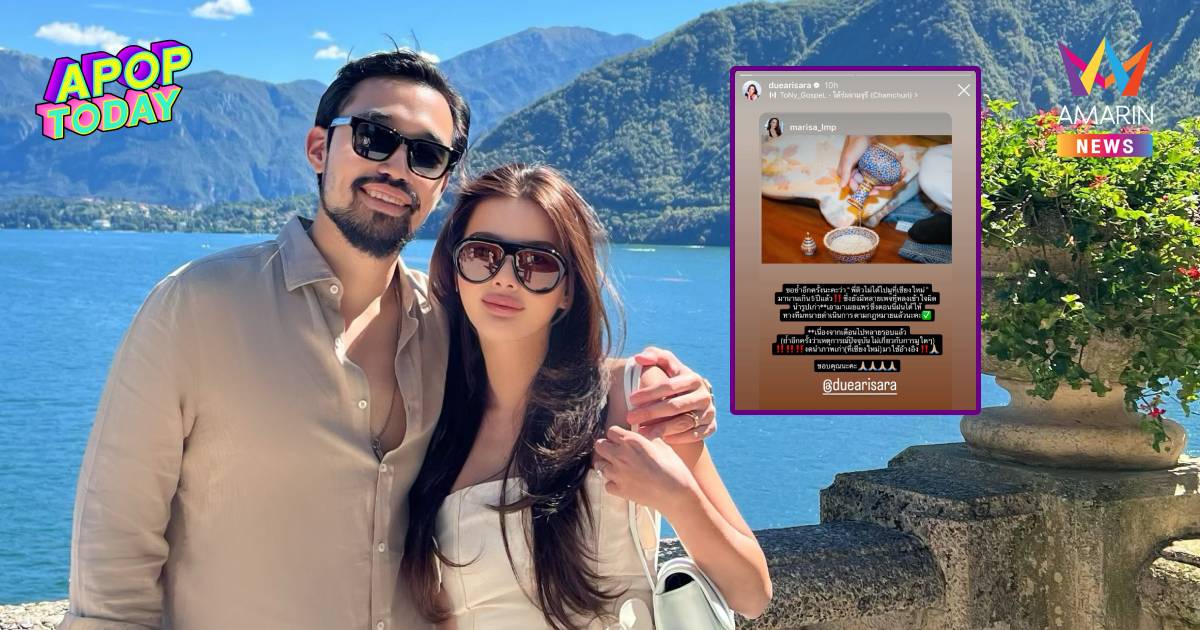"ดิว อริสรา" แจงชัด! ถูกนำภาพเก่าโยงกระแสมูเตลู เตรียมให้ทนายจัดการ