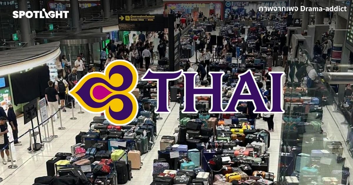เกิดอะไรกับการบินไทย น้ำเริ่มลด แต่ปัญหายังไม่ลด เพราะการเมืองหรือไม่?