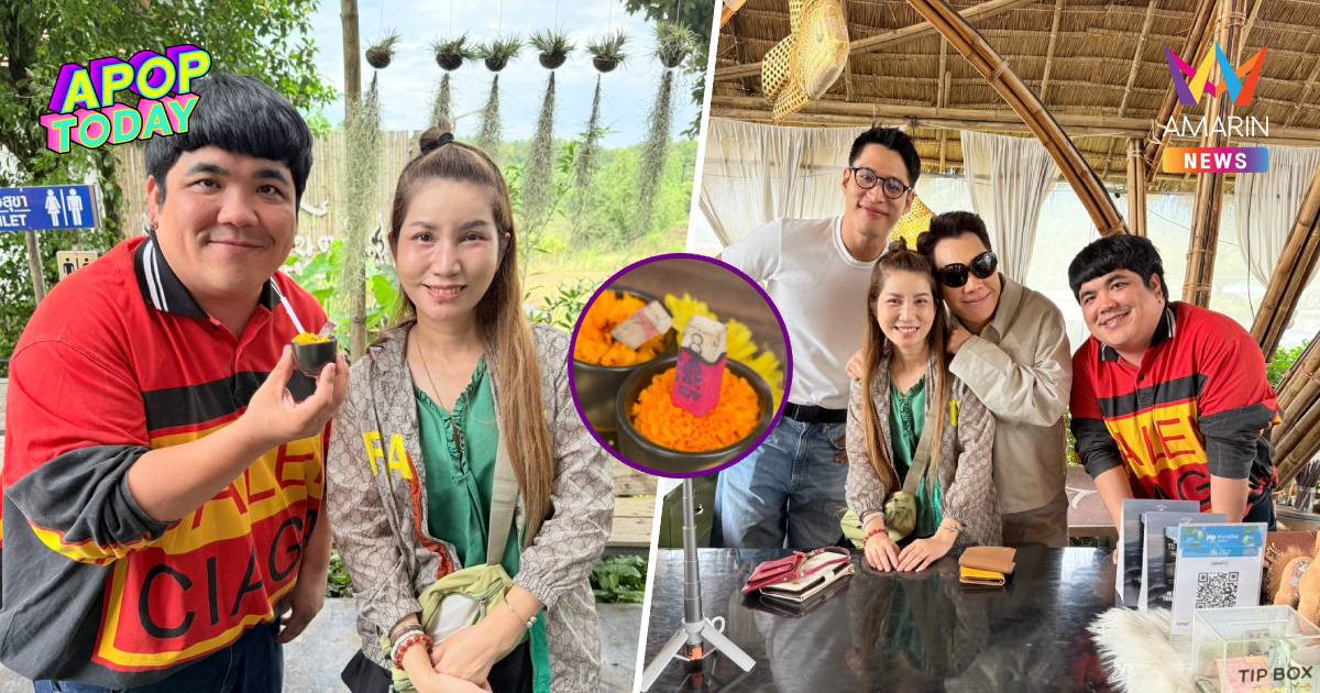 จัดเต็มความปัง! "มดดำ-แจ็ค" ลุยถ้ำนาคา ขอพรปู่อือลือ พร้อมเปิดเลขมงคล