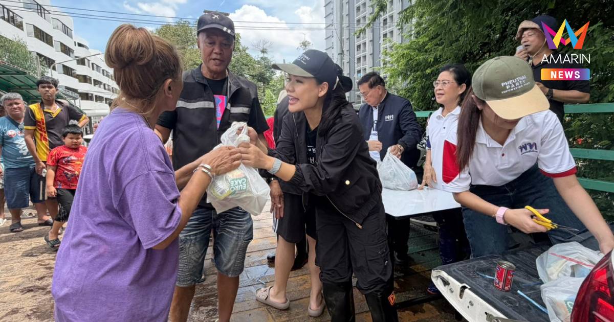 "ทีมเพื่อไทย" ลงพื้นที่ดอนเมือง ช่วยเหลือพี่น้องประสบภัยน้ำท่วม