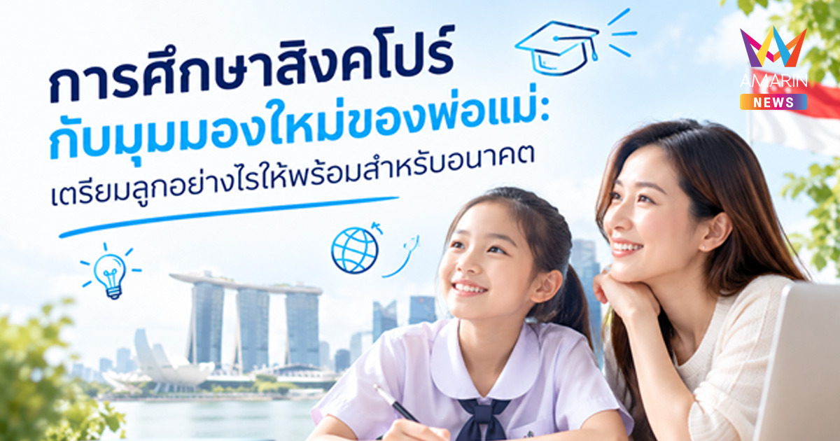 ลูกควรเริ่มอ่านเขียนตอนกี่ขวบ? สิ่งที่การศึกษาสิงคโปร์ชวนพ่อแม่มองต่างออกไป