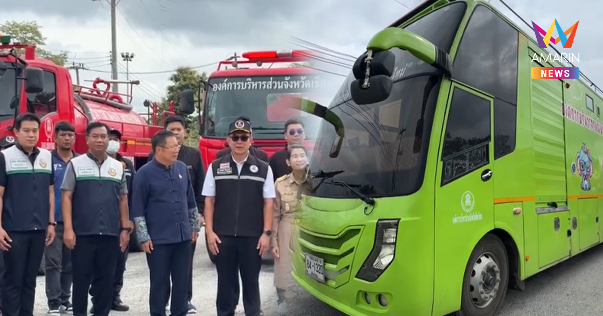 เชียงใหม่ส่ง "รถสุขา-รถน้ำ-ทีมกู้ภัย" ซิ่งด่วน 10 ชั่วโมงช่วยกทม.