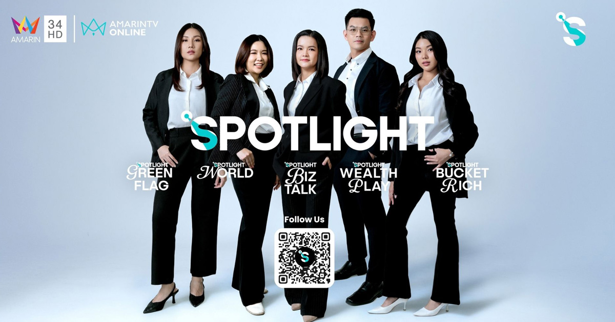 SPOTLIGHT Refresh Brand สู่ “Professional Business Lifestyle” แพลตฟอร์มความรู้ ที่เชื่อมโลก ธุรกิจ เศรษฐกิจ และไลฟ์สไตล์เข้าด้วยกัน