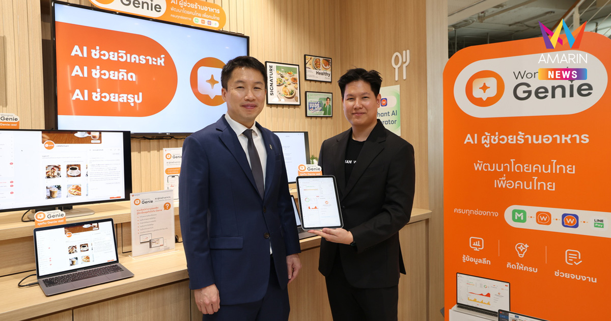 ยอดขายตกต้องทำยังไง? โปรไหนลูกค้าน่าจะชอบ? รู้จัก “Wongnai Genie” AI ผู้ช่วยร้านอาหาร ช่วยดูยอดขาย วางแผนร้าน ลดต้นทุน
