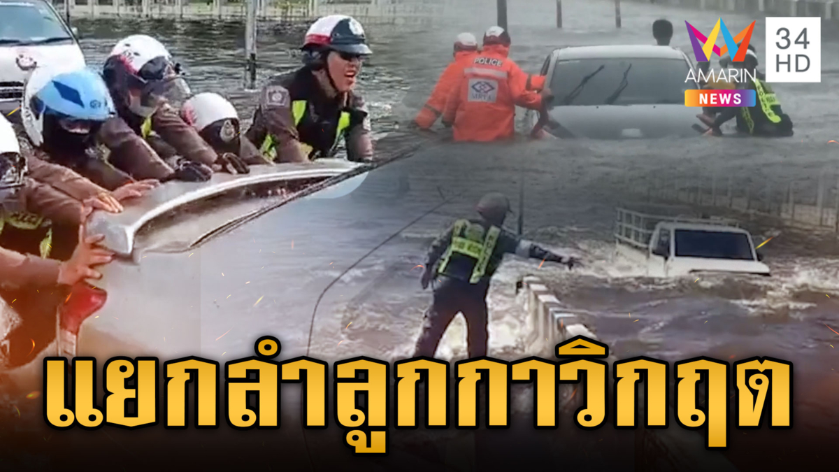 ลำลูกกาวิกฤตน้ำท่วมไม่ยอมลด-รังสิตอ่วมไม่แพ้กัน