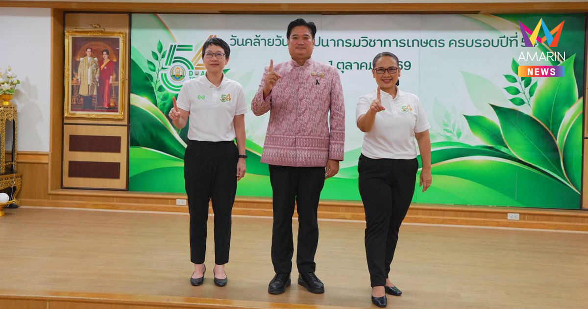 ปลัดเกษตรฯ คนใหม่ มอบนโยบายขับเคลื่อนเกษตรมูลค่าสูง