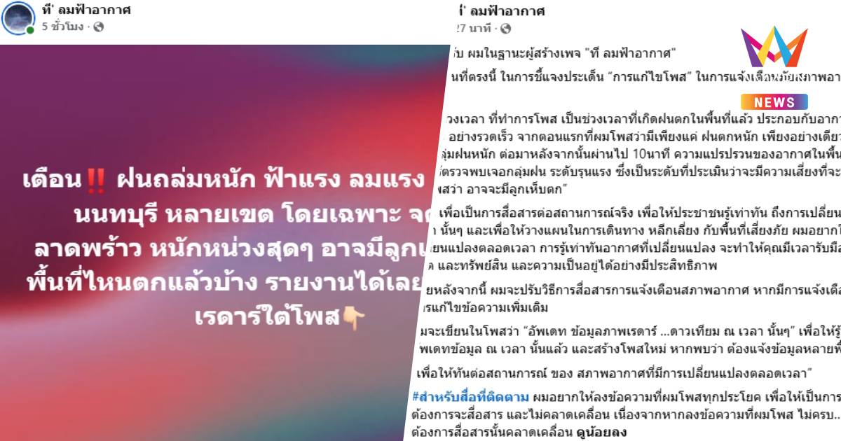 เพจดังโพสต์แจง ดรามา "การแก้ไขโพสต์" เตรียมปรับวิธีการสื่อสาร