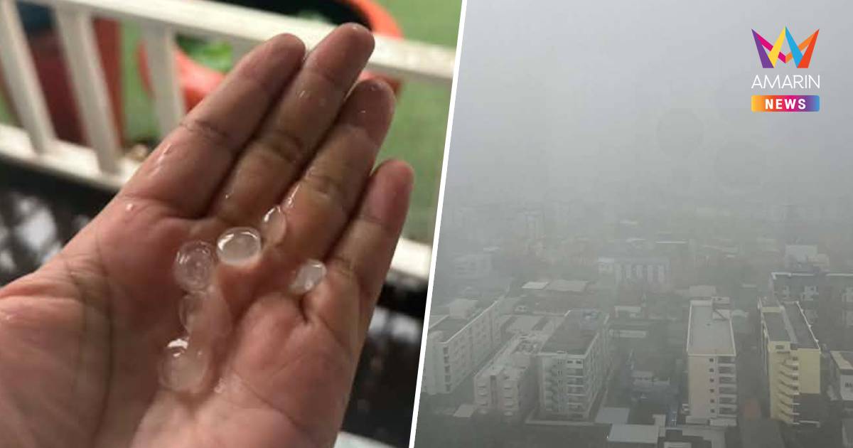 พายุฝนกระหน่ำ กทม. กระจายตัว 20 เขต พบ ‘ลูกเห็บตก’ ย่านสายไหม-ลาดพร้าว