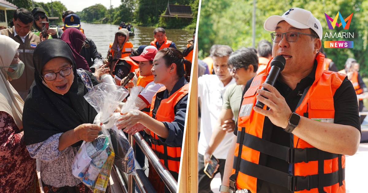 ‘เพื่อไทย’ ลงพื้นที่น้ำท่วมแปดริ้ว ส่งกำลังใจ-มอบถุงยังชีพ
