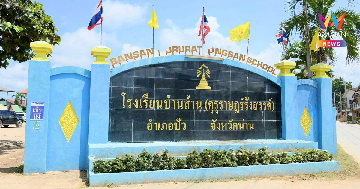 20 วันทำได้จริง กรมชลฯ ฟื้นฟู 2 รร.เมืองน่าน คืนพื้นที่หลังน้ำท่วม