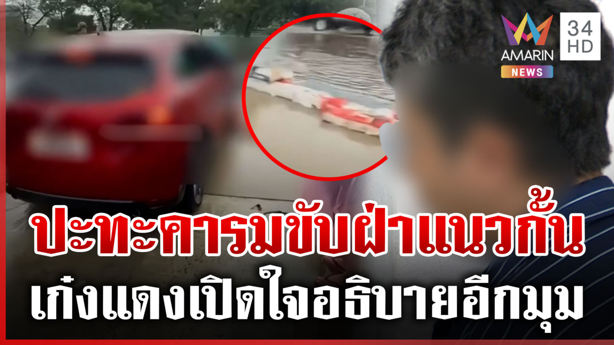 "เคหะร่มเกล้า" น้ำลดขยะผุด ระดมโคตรท่อซิ่งสูบน้ำออก-ชาวบ้านเริ่มมีหวัง