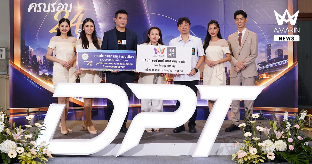 กรมโยธาธิการและผังเมือง ครบรอบ 24 ปี เดินหน้าขับเคลื่อน 4 ภารกิจหลัก “ผังเมือง–พัฒนาเมือง–ควบคุมอาคาร–บริการงานช่าง”