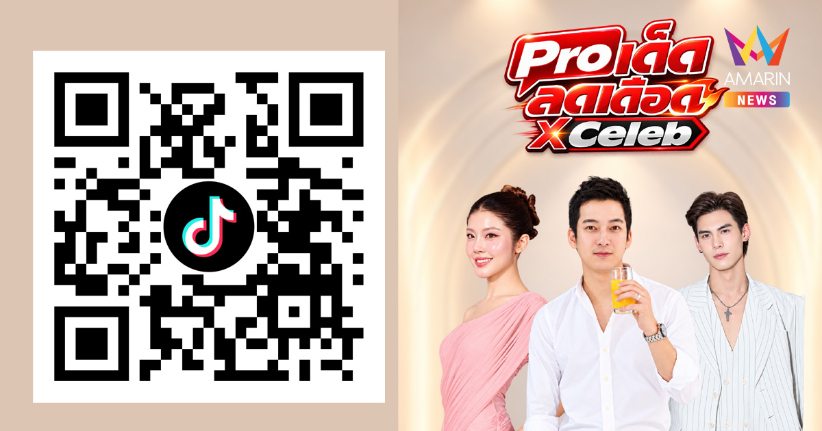 อมรินทร์ทีวี ขนสินค้าแบรนด์ดัง มาให้ช้อปแบบจัดเต็ม พร้อมดีลราคาพิเศษ 5 ต.ค.นี้ ที่ TikTok Live