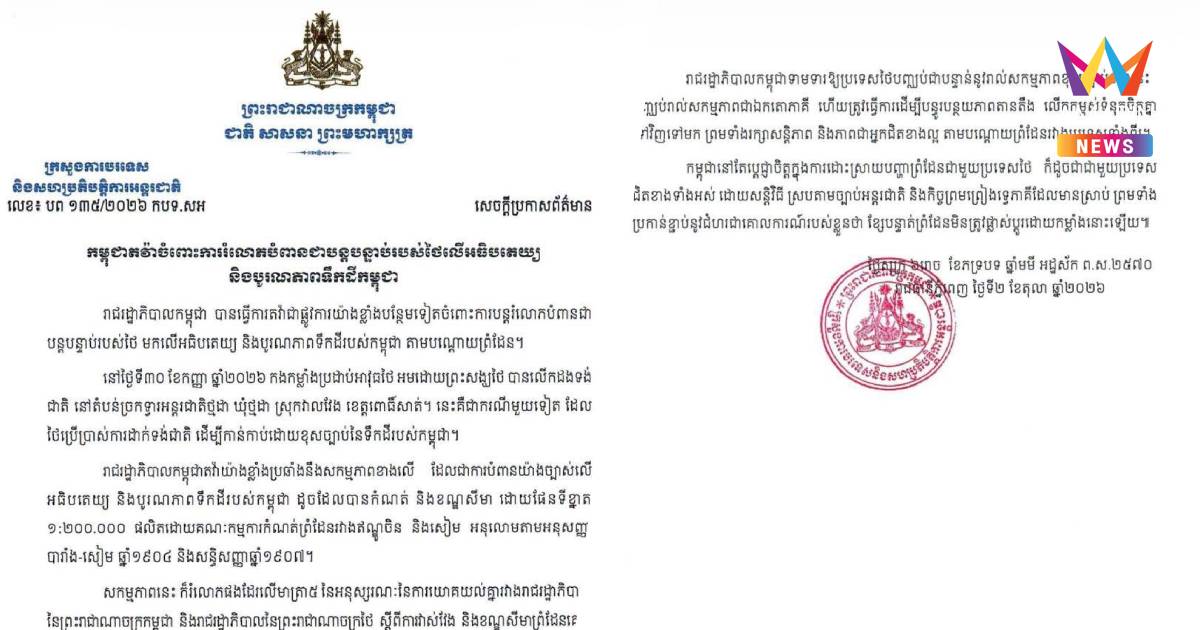 ไม่เป็นความจริง! ตราดโต้แถลงการณ์เขมร อ้างทหารไทย-พระ ชักธงด่านทมอดา