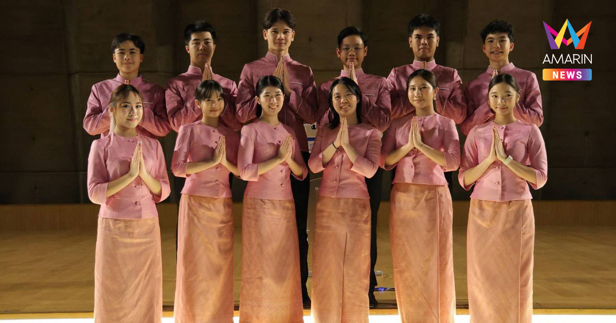 สุดภูมิใจ! 12 เยาวชนไทยสวมชุดไทยพระราชนิยม อวดโฉมบนเวทียูเนสโก