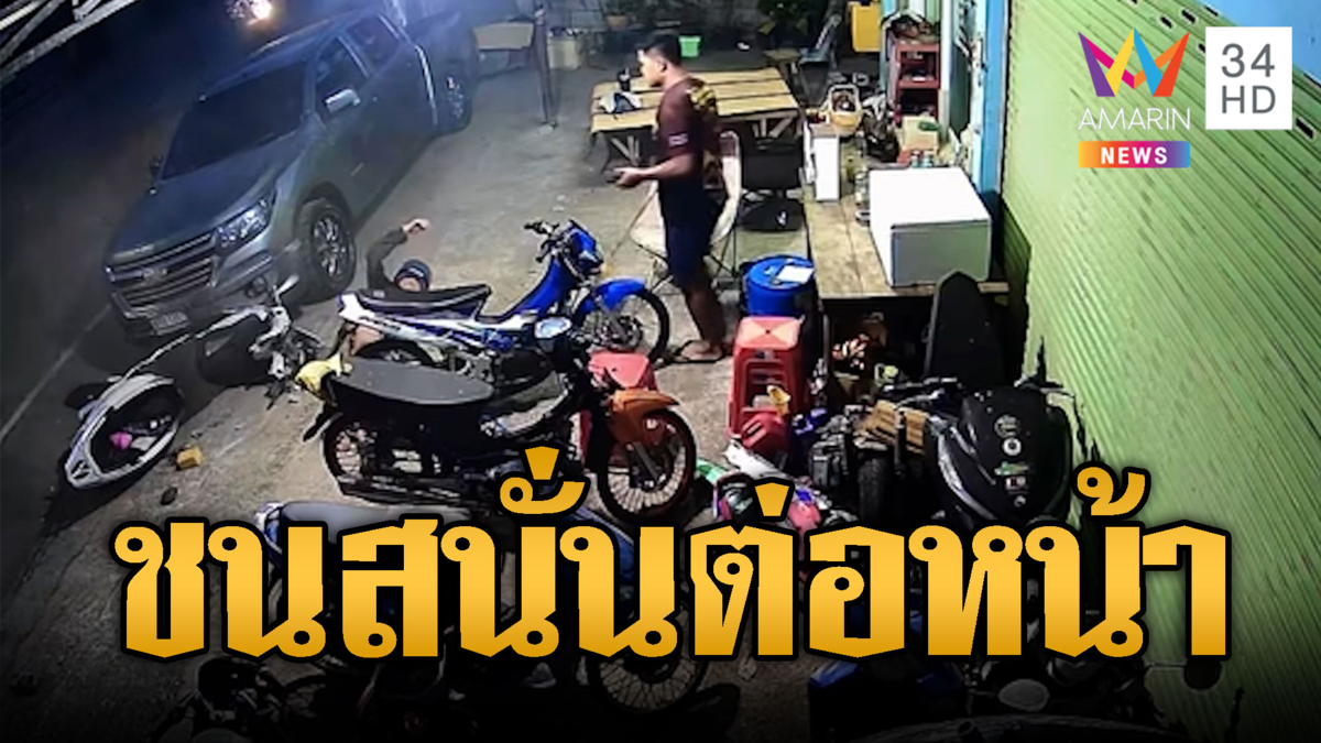 จยย.ซิ่งย้อนศรชนกระบะข้างทางต่อหน้าต่อตา
