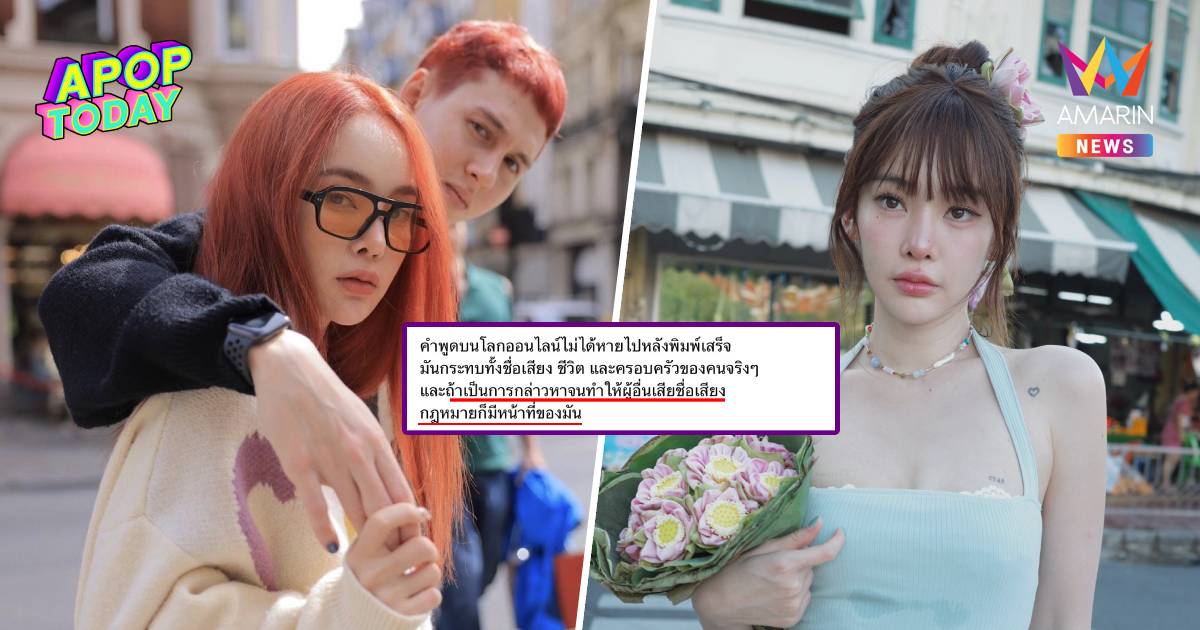 “ปุ้มปุ้ย” ออกโรงปกป้อง "กวินท์" หลังถูกกล่าวหามีชู้ ลั่น! แล้วเจอกัน